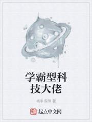 大唐之全能奇才封面