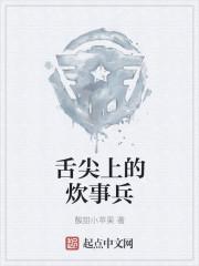 直播之主战系唐长老封面