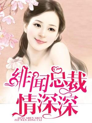 一嫁太监误终生封面