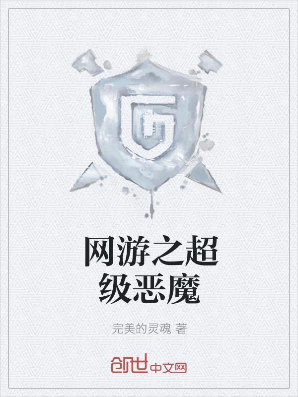 穿到八零女尊做万人迷封面