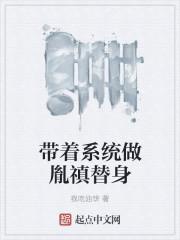 开局换掉扶弟魔未婚妻封面