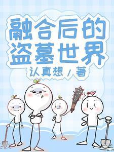 玄鉴再世求道手打无错字版封面