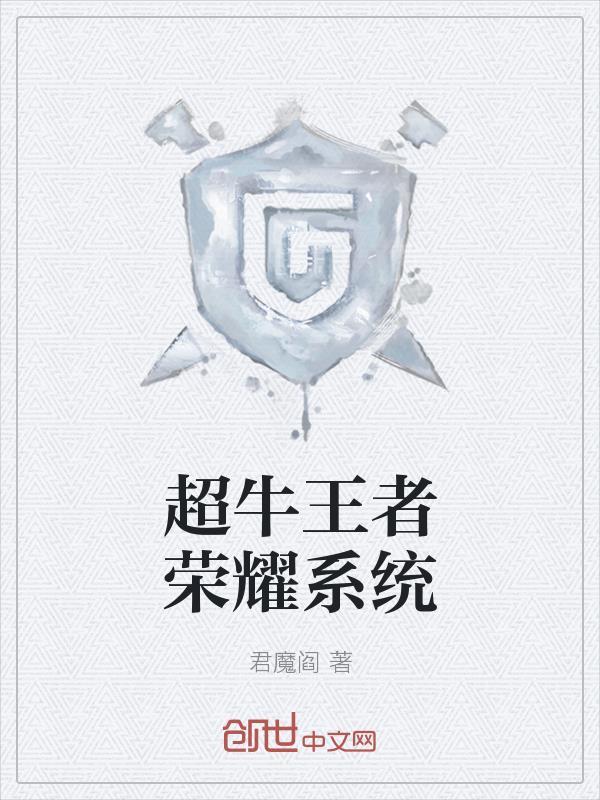 我的老千生涯16姐最后的结局封面