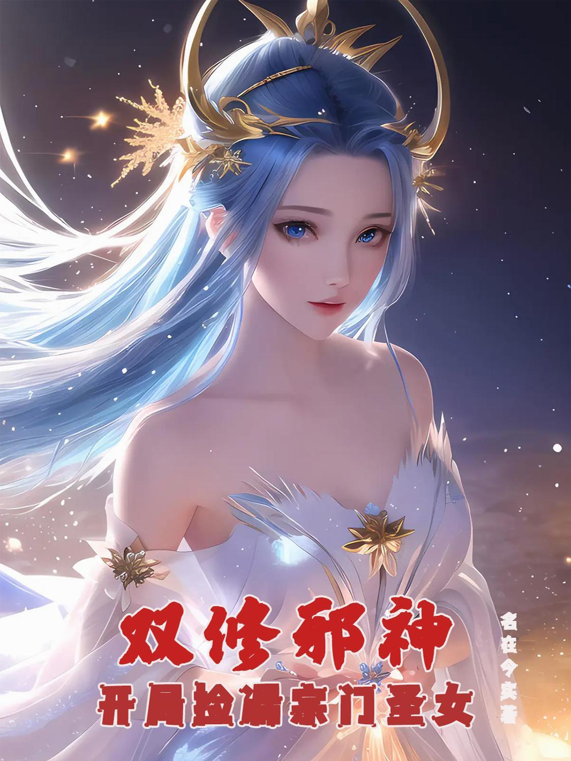 白栾艾丝妲封面