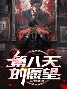 胖橘子结局封面
