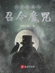 穿越网王之公主的复仇游戏封面