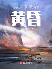 魔王大人，狐狸要成仙封面