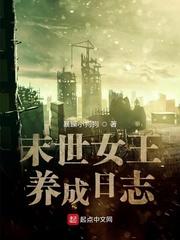 末日暴君崛起封面