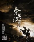 穿越之本宫最大封面