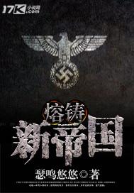 被贬边疆成就最强藩王封面