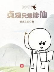 全球直播我补作业[无限]封面