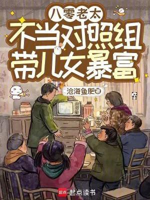 穿越乡野，糙汉夫君超宠爱封面