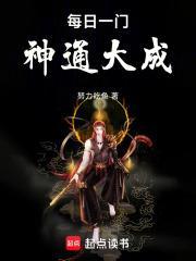 每日一门神通大成封面