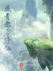 赤阳焚天封面