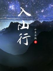 抢我考古名额？我直播盗掘精绝墓封面