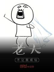 酒店亲错人！京圈大佬他白天嫌弃晚上疯封面