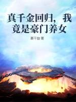 瞎编功法，徒儿你真练成了？封面