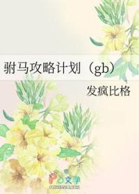 温杳初厉时深笔趣阁免费阅读封面