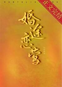 娇美人她跑不掉了笔趣阁在线阅读封面