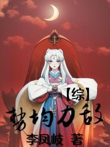 【综】势均力敌封面