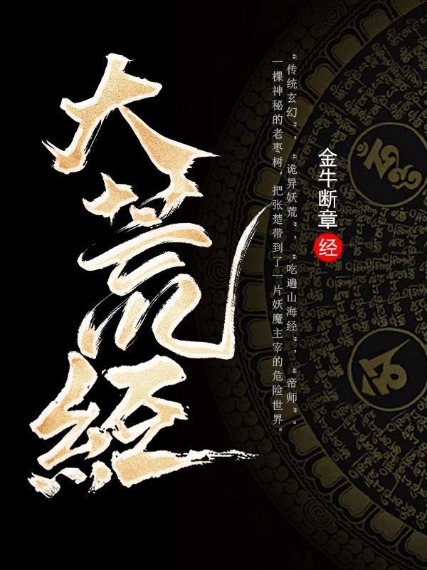 食妖记封面