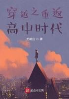 穿越之重返高中时代封面