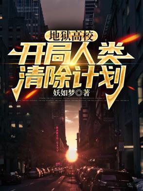 巅峰政途周若雪全文阅读封面