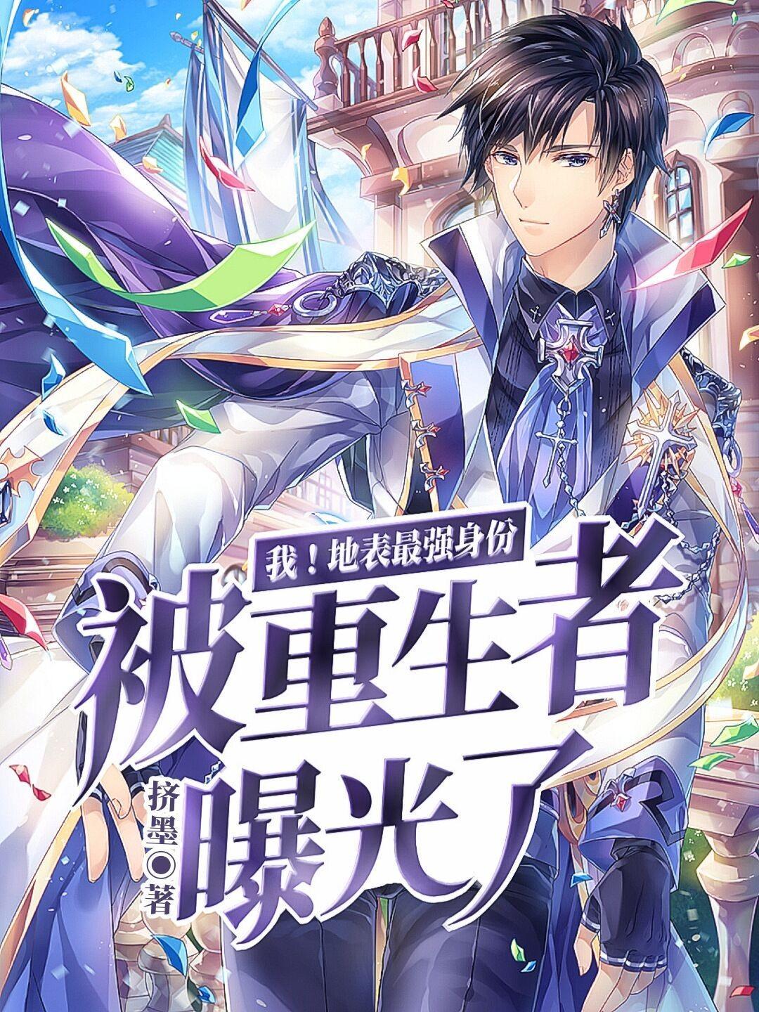 深陷强者修罗场趣笔阁封面