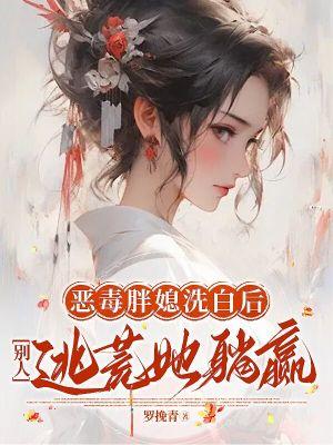 透视神瞳:赌石撩美两不误封面