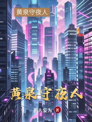 四合院霸道的人生杨军封面