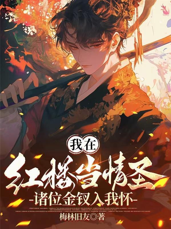 清冷美人策封面