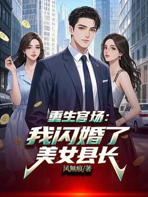 你让我逆袭清北305章封面