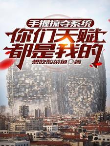 人族镇守使笔趣阁免费阅读封面