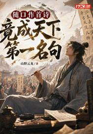 师妹修仙，法力无边封面