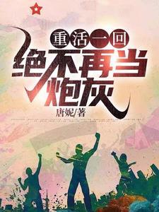 我不是玩游戏我是真的封面