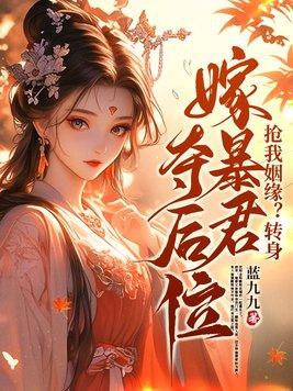 错撩老祖后,小师妹她在劫难逃封面