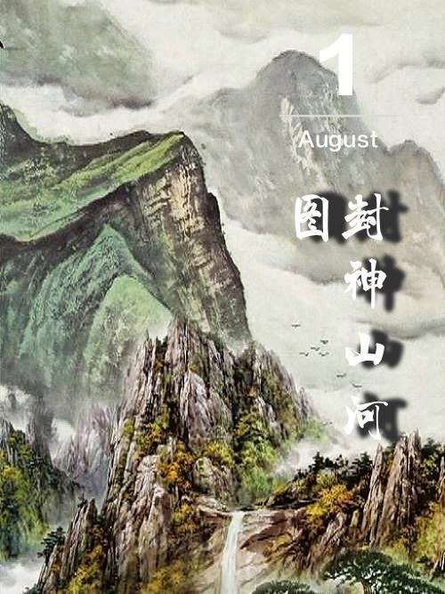 封神时期地图封面