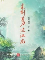 柔剑玄刀过江龙封面