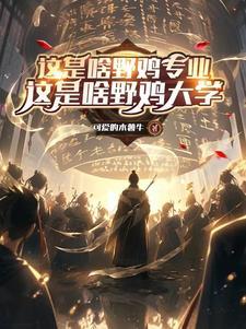 人在做！天在看！封面
