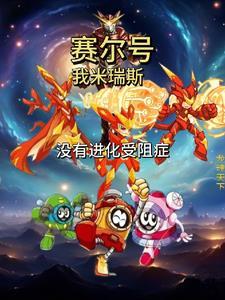 修炼从简化功法开始无错版封面