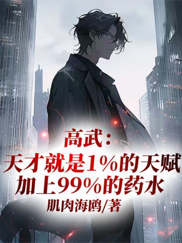 人皮子的异世界讨封封面