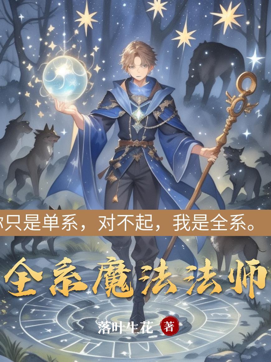 网游:我道尊,伤害高亿点怎么啦封面
