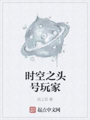 时空之头号玩家封面