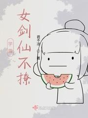 穿二代最强女剑仙封面