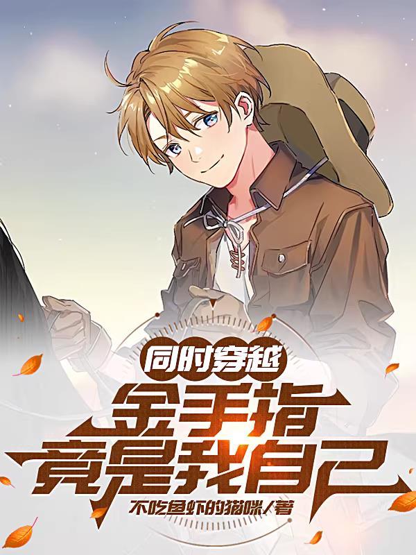 异能之界封面