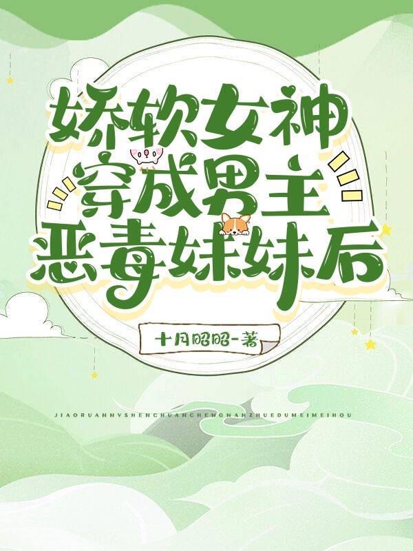 开局魂二代封面