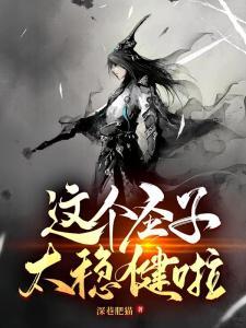我都快无敌了,你跟我说要退婚?封面