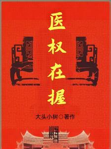长姐难为,我靠着兽语进山捡钱封面