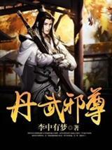 官梯(完整版) txt封面