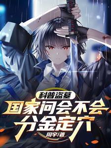 剧综：我的系统不正经封面